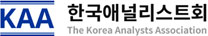 한국애널리스트회
